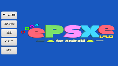 ePSXe for Android v1.9.14