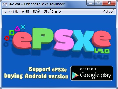 ePSXe v1.9.0 日本語化パッチ