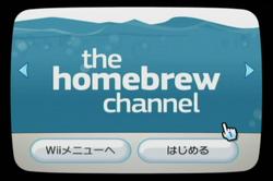 Homebrew Channel beta8リリース